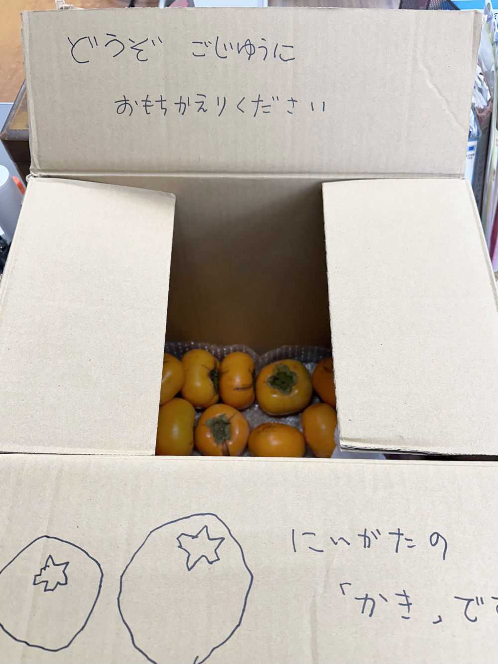 段ボールいっぱいに届きました